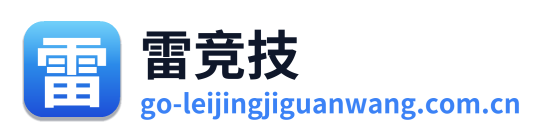 雷竞技